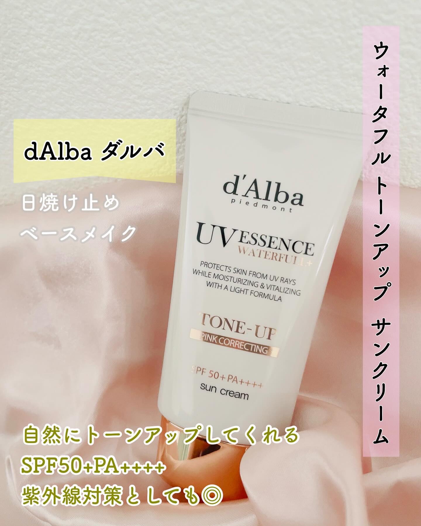 ウォータフルトーンアップサンクリーム/ダルバ/日焼け止めクリームを使ったクチコミ（1枚目）