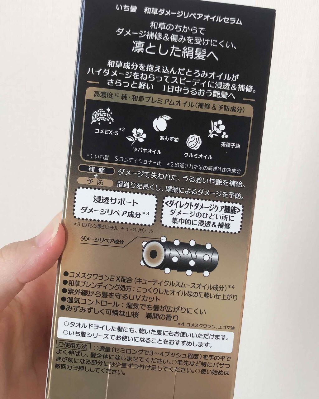 和草ダメージリペアオイルセラム/いち髪/ヘアオイルを使ったクチコミ（2枚目）