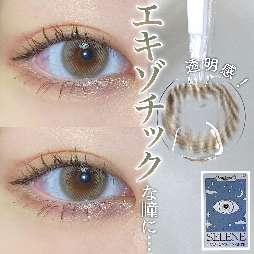 Selene/Gemhour lens/１ヶ月（１MONTH）カラコンを使ったクチコミ（1枚目）