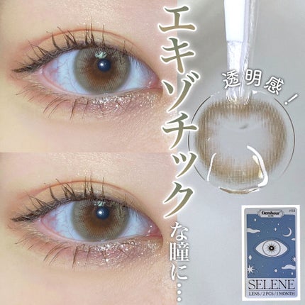 Selene/Gemhour lens/1ヶ月(1MONTH)カラコンを使ったクチコミ(1枚目)