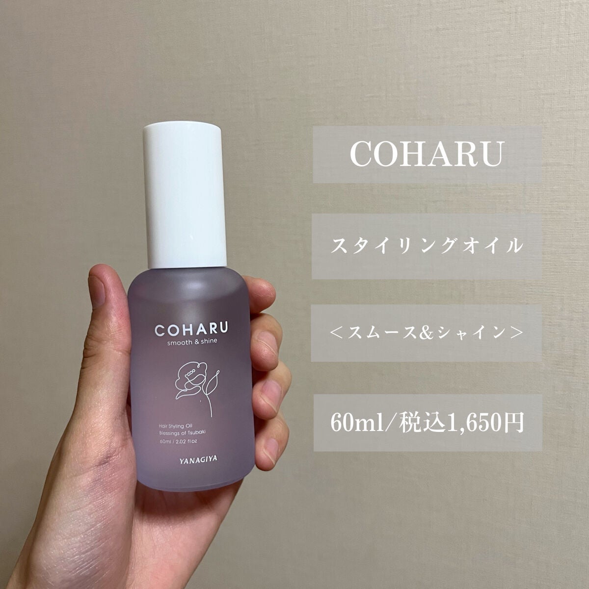 スタイリングオイル<スムース&シャイン>/COHARU/ヘアオイルを使ったクチコミ(2枚目)