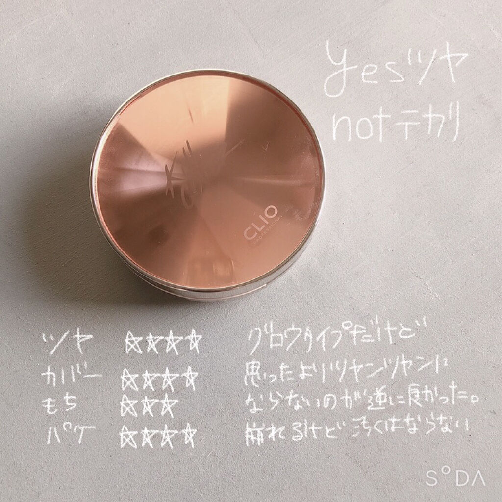 キル カバー グロウ クッション/CLIO/クッションファンデーションを使ったクチコミ（1枚目）