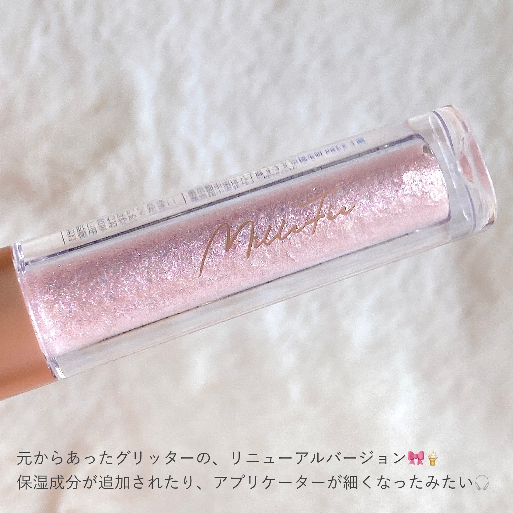 ステラグリッターライナー/MilleFée/グリッターを使ったクチコミ（3枚目）