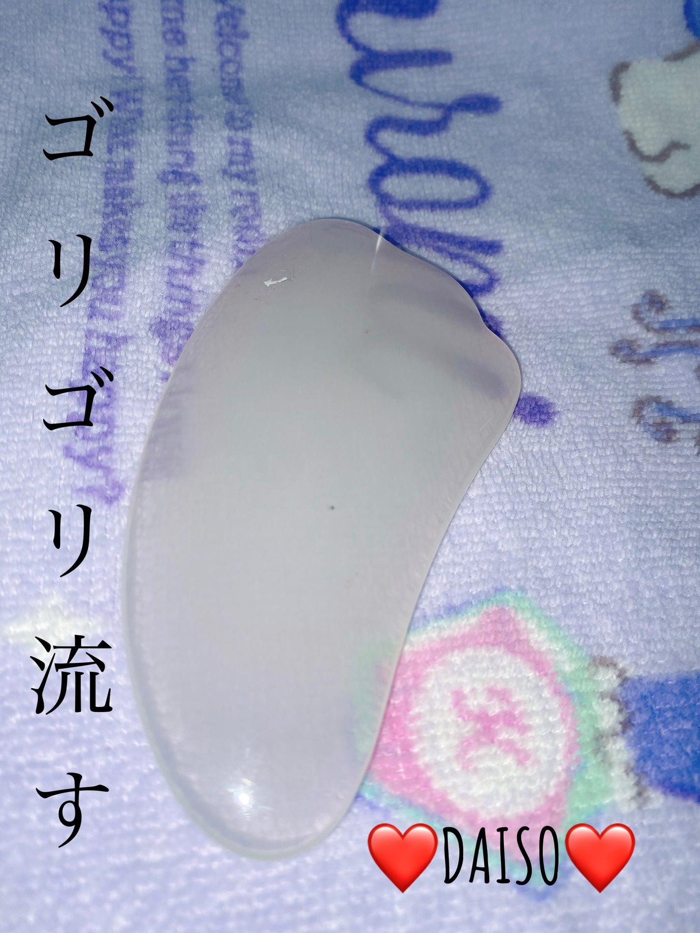 かっさプレート/DAISO/かっさプレートを使ったクチコミ(1枚目)