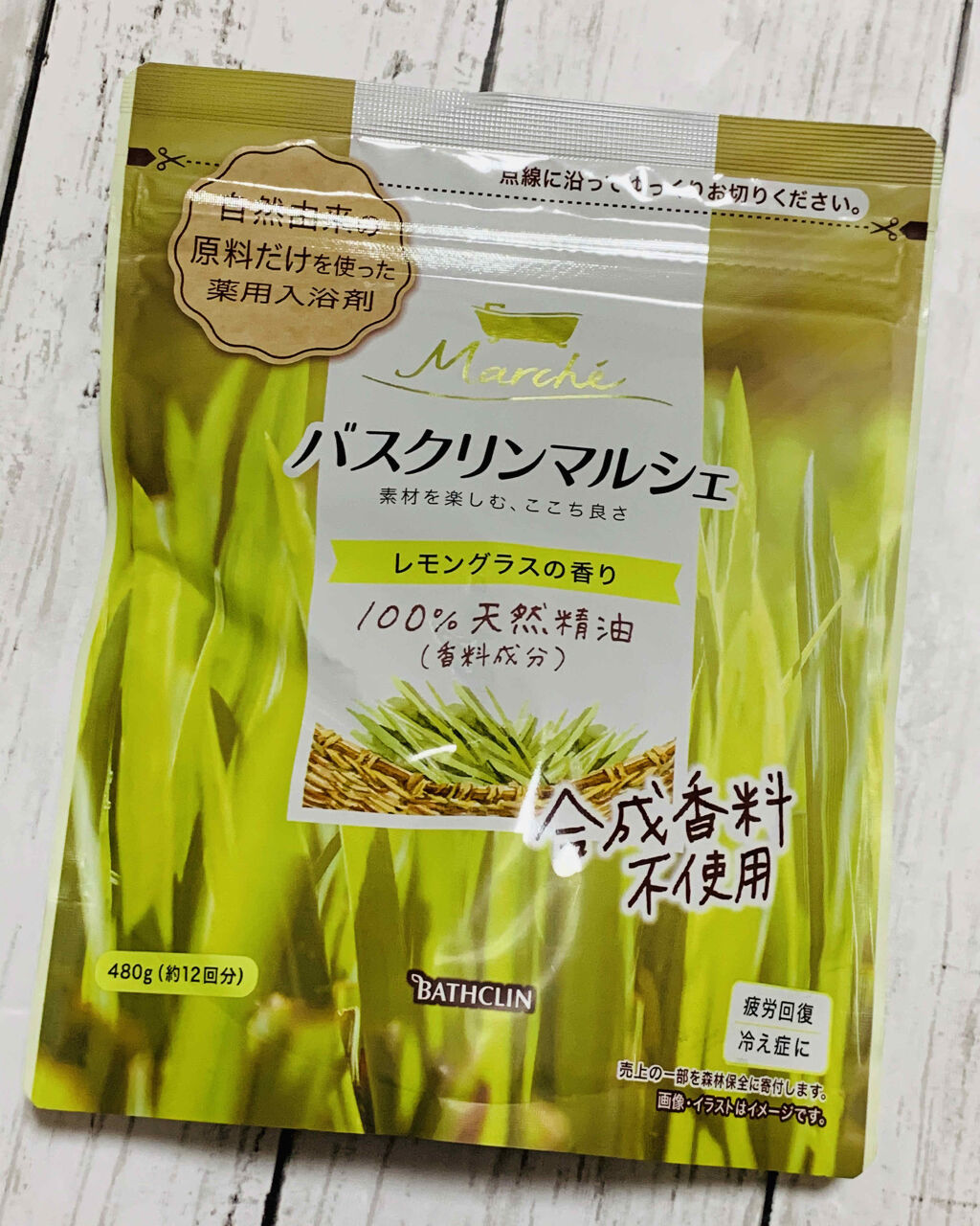 バスクリンマルシェ レモングラスの香り/バスクリン/無機塩系入浴剤を使ったクチコミ（1枚目）