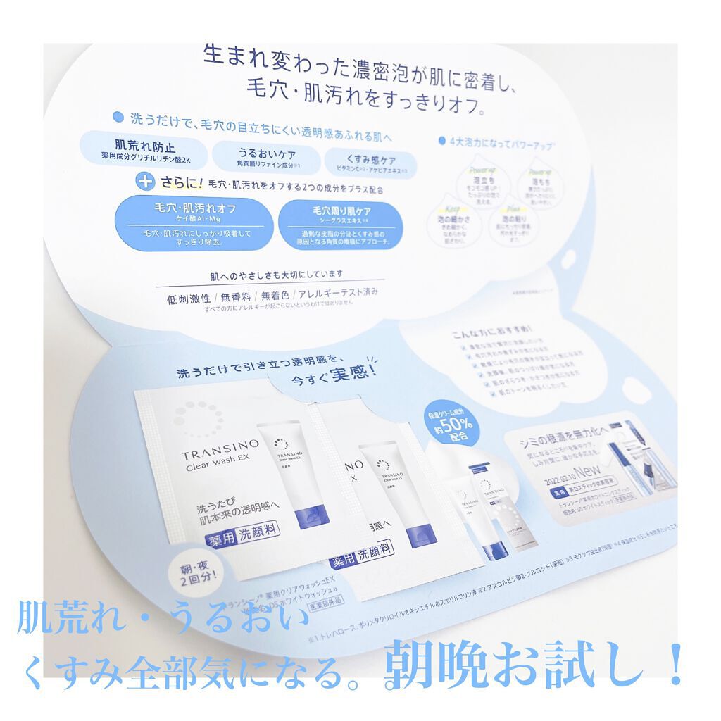 薬用クリアウォッシュ/トランシーノ/洗顔フォームを使ったクチコミ(2枚目)