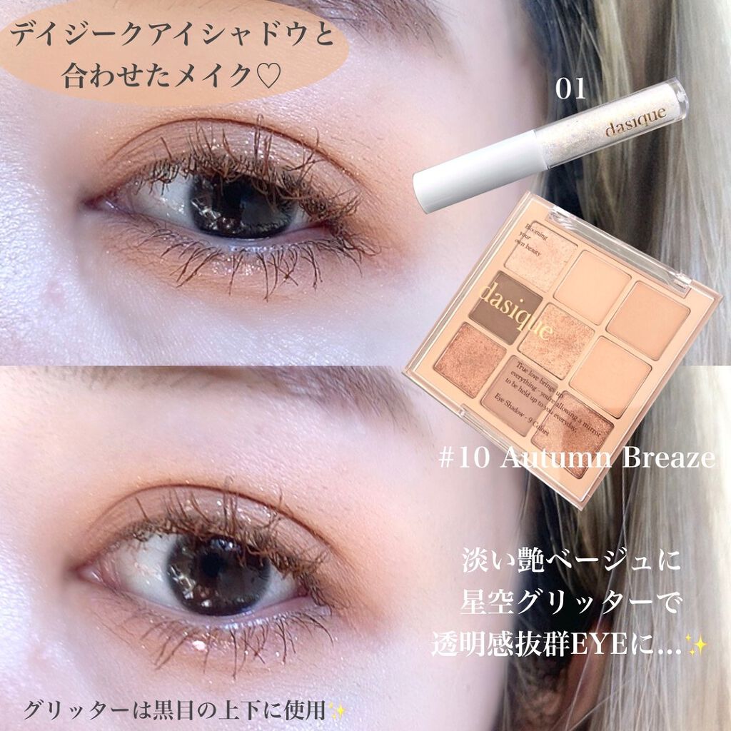 スターリット リキッドグリッター/dasique/メイクアップを使ったクチコミ(5枚目)