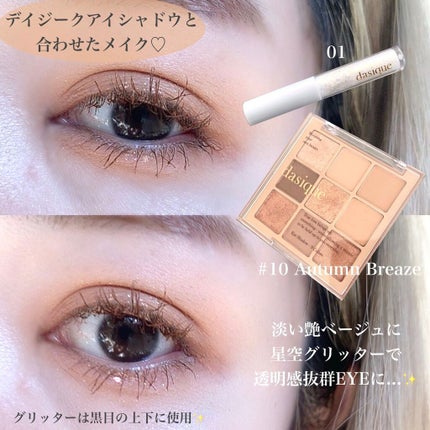 スターリット リキッドグリッター/dasique/メイクアップを使ったクチコミ(5枚目)