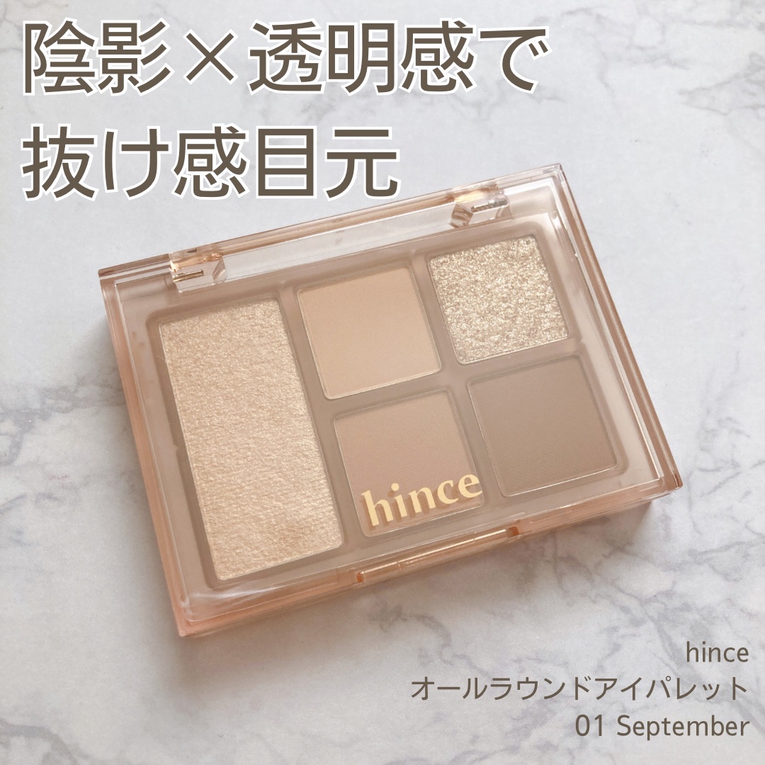 オールラウンドアイパレット 01 セプテンバー/hince/マルチパレットを使ったクチコミ（1枚目）