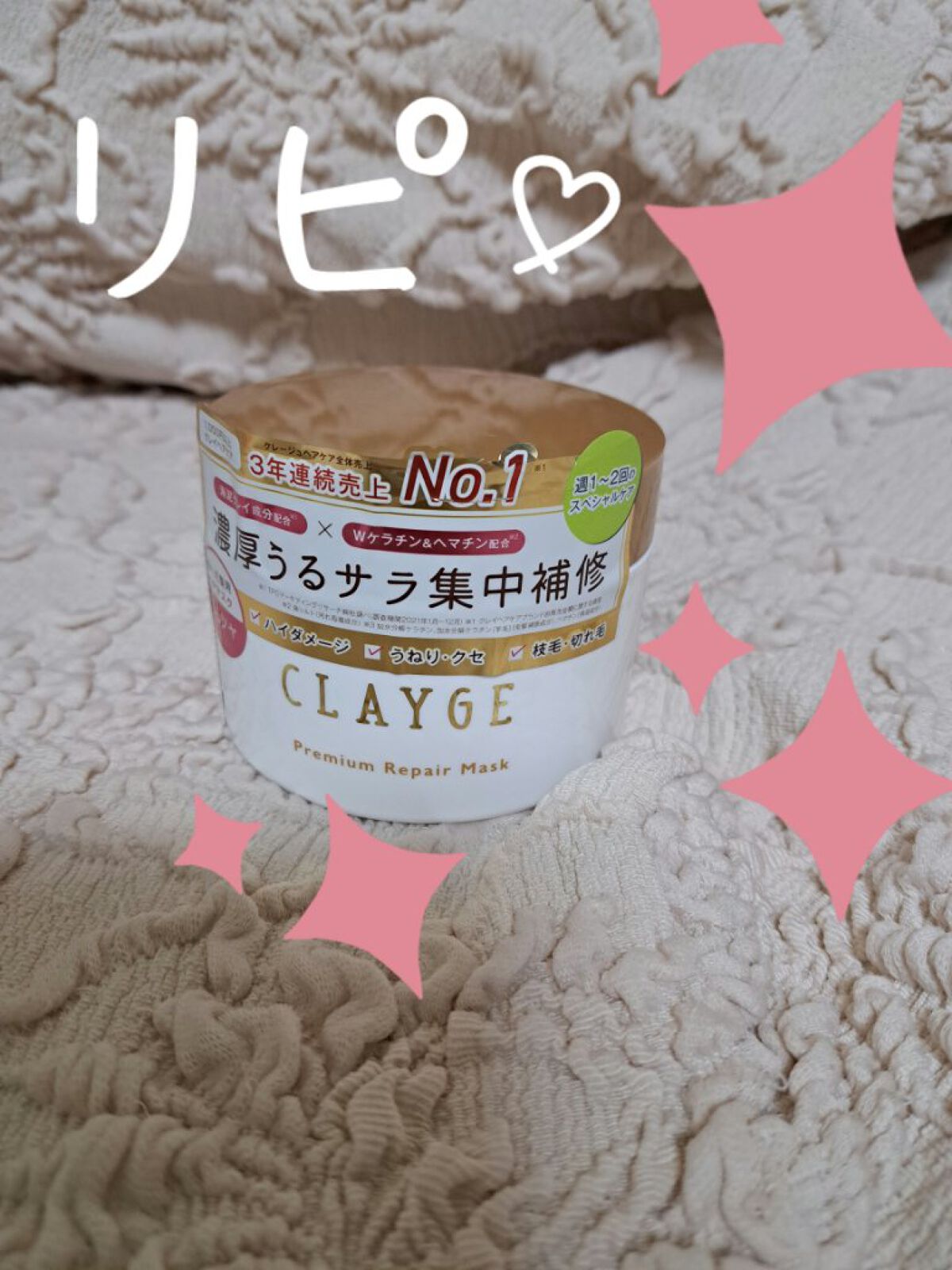 プレミアムリペアマスク  /CLAYGE/ヘアマスク・ヘアパックを使ったクチコミ（1枚目）