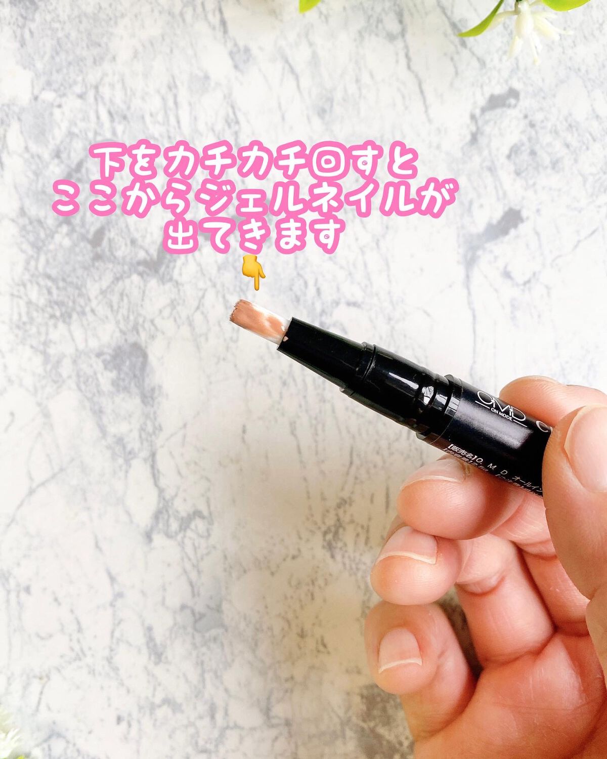 チャームスティックジェル #02 モカ/OMD/オールインワンネイルを使ったクチコミ（2枚目）