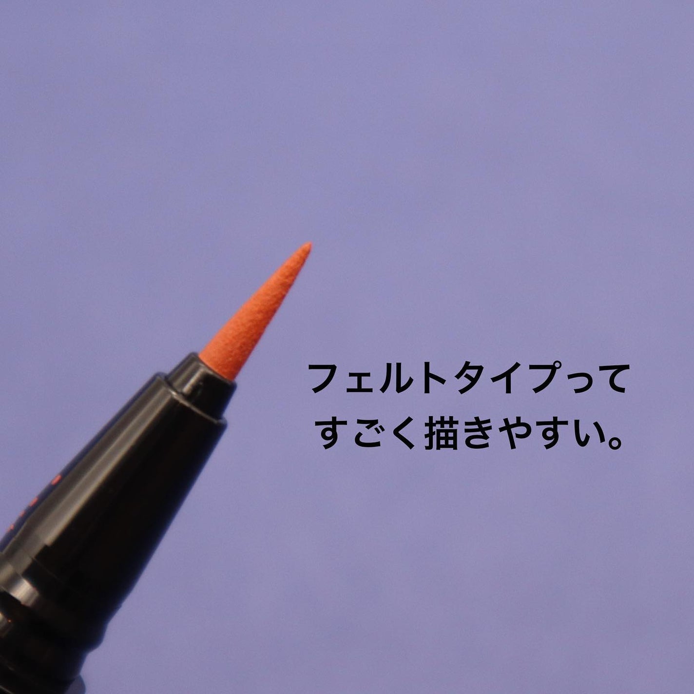 コンシャスライナーカラー/KATE/リキッドアイライナーを使ったクチコミ(4枚目)