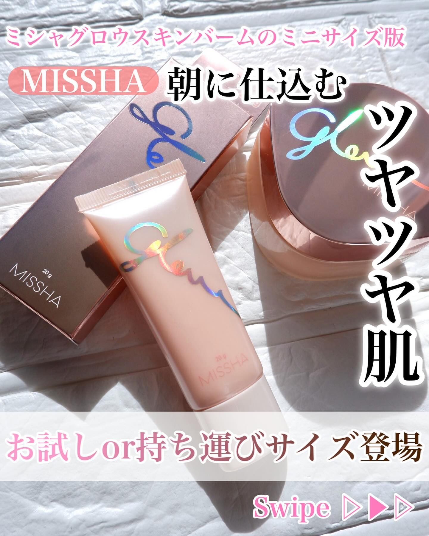 ミシャ グロウ スキンバーム（Ｒ）/MISSHA/化粧下地を使ったクチコミ（1枚目）