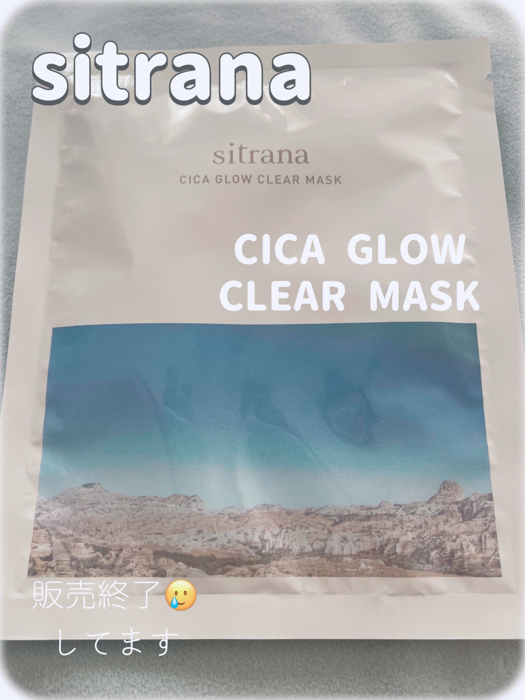 シカグロウ クリアマスク/sitrana/シートマスク・パックを使ったクチコミ（1枚目）