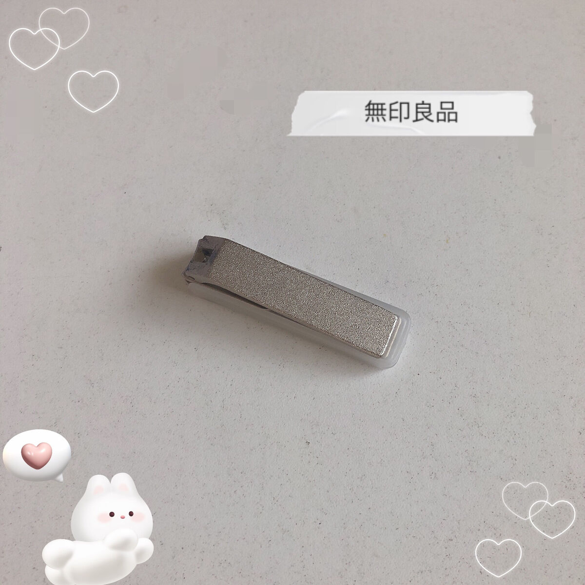 スチール爪切り/無印良品/ネイル用品を使ったクチコミ（1枚目）