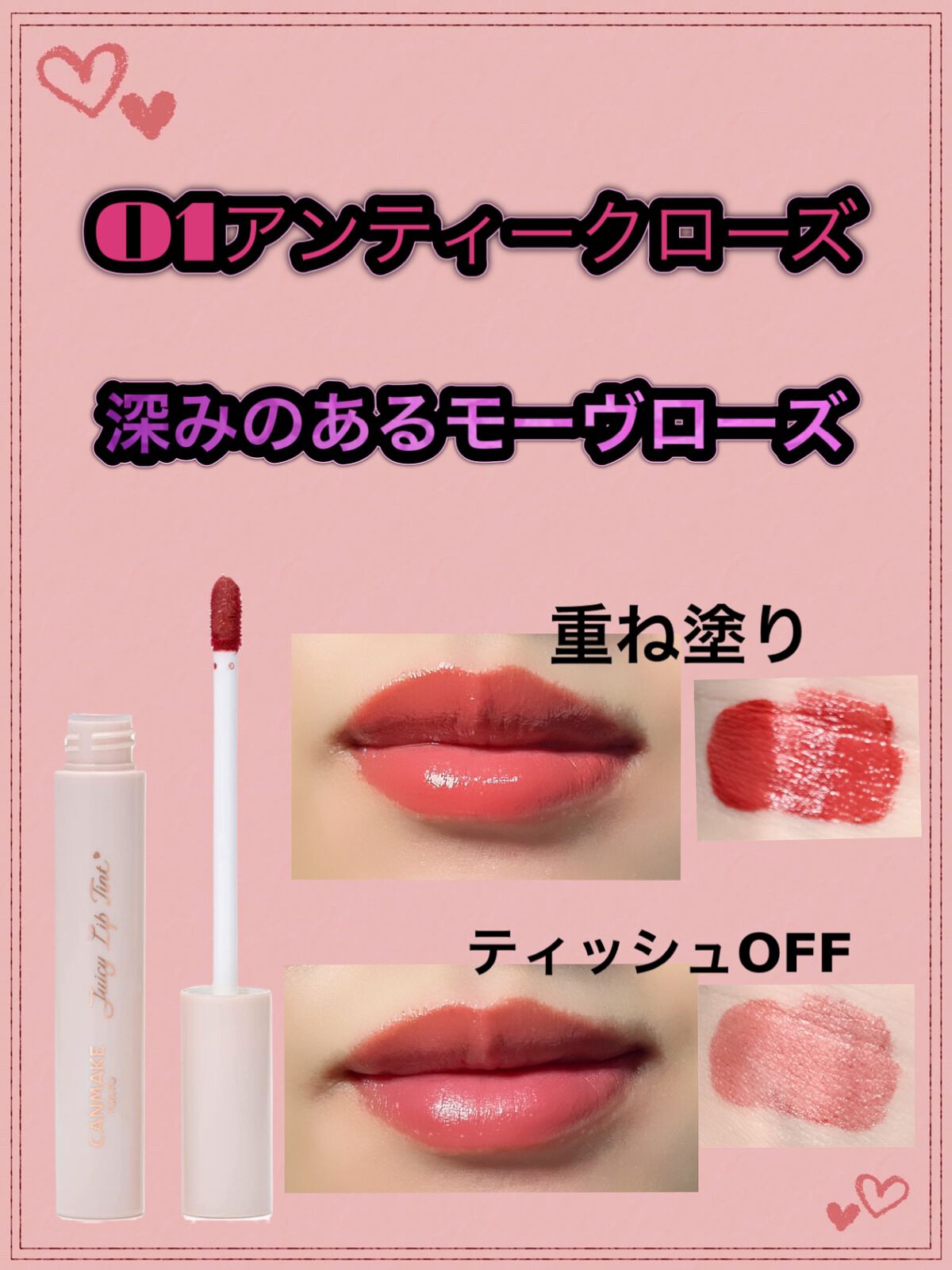 ジューシーリップティント/キャンメイク/口紅を使ったクチコミ(2枚目)