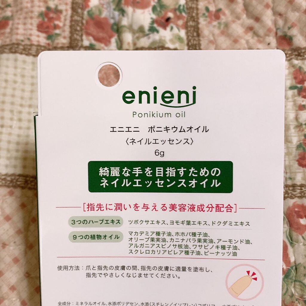 ポニキウムオイル/enieni /ネイルオイル・トリートメントを使ったクチコミ(2枚目)