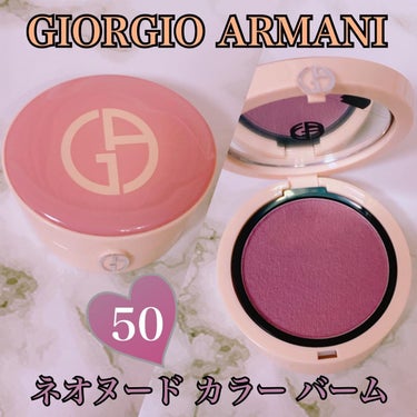 ジョルジオ アルマーニ ビューティ ネオヌード カラーバーム のクチコミ「\やっとゲットした💓/

ARMANI beauty
ネオヌード カラー バーム #50
3......」（1枚目）