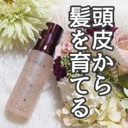 スカルプ リバイタライジングセラム/ヘア&スキン キメア/頭皮ローションを使ったクチコミ(1枚目)