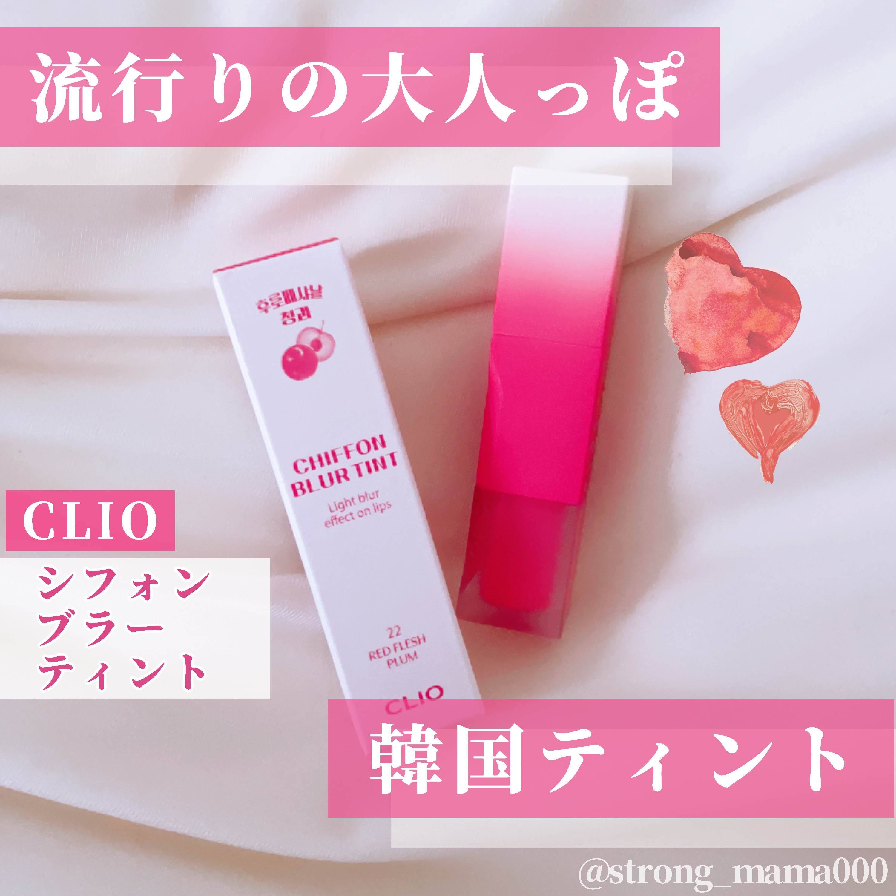 シフォンブラーティント/CLIO/リップティントを使ったクチコミ（1枚目）