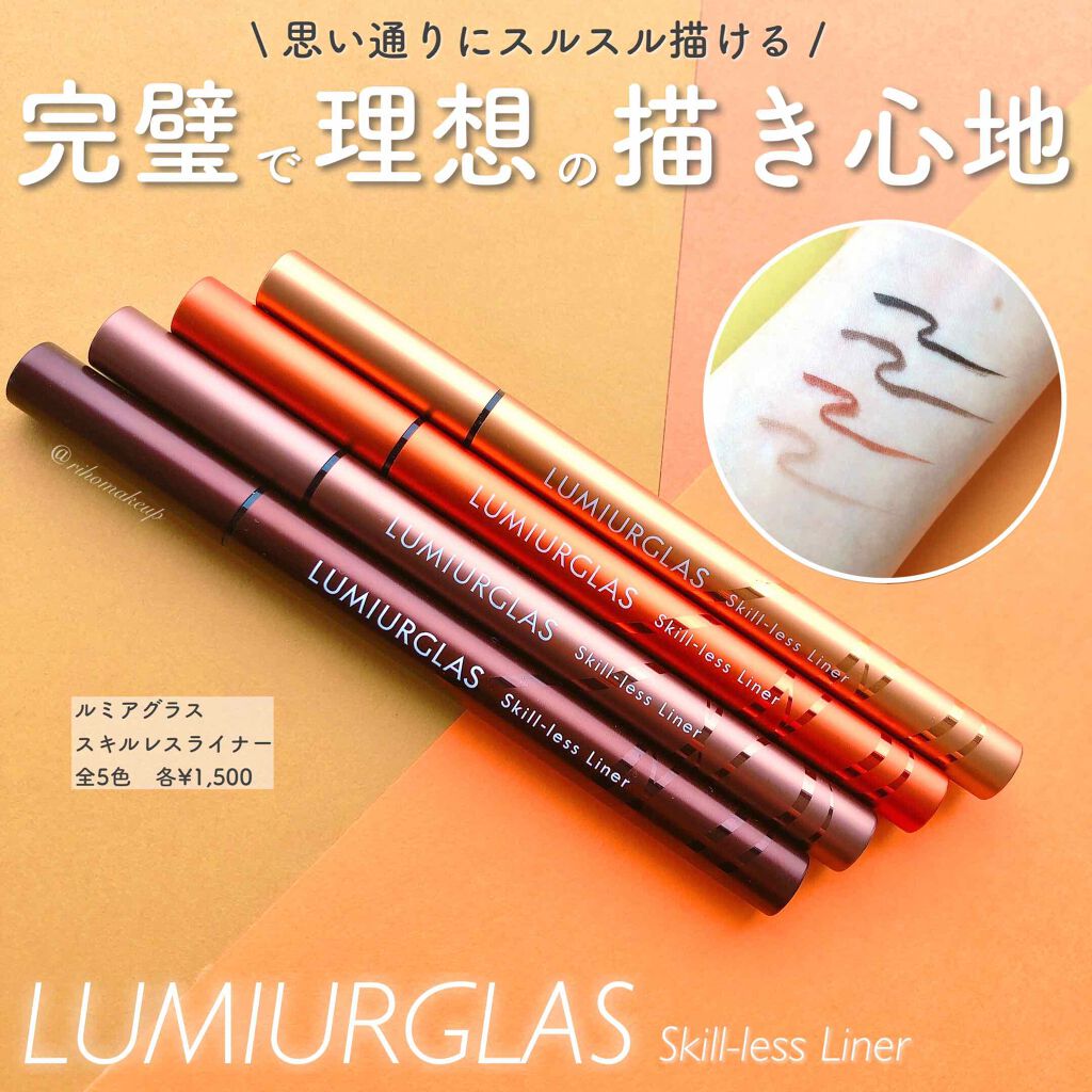 スキルレスライナー/LUMIURGLAS/リキッドアイライナーを使ったクチコミ（1枚目）