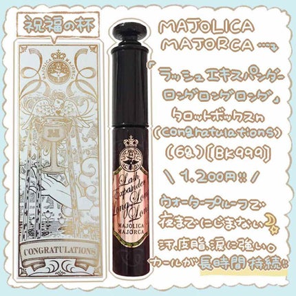 ラッシュエキスパンダー ロングロングロング/MAJOLICA MAJORCA/マスカラを使ったクチコミ(2枚目)