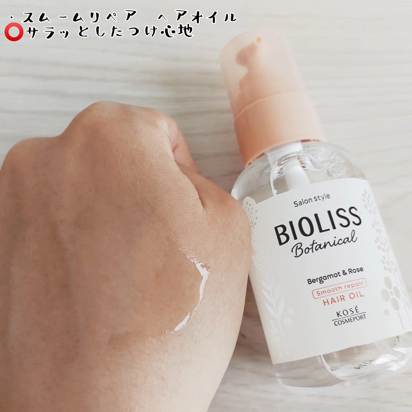 ボタニカル モイスト リペア ヘアオイル/SSビオリス/ヘアオイルを使ったクチコミ（3枚目）