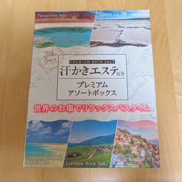 汗かきエステ気分 プレミアムアソートボックス/マックス/入浴剤を使ったクチコミ（1枚目）
