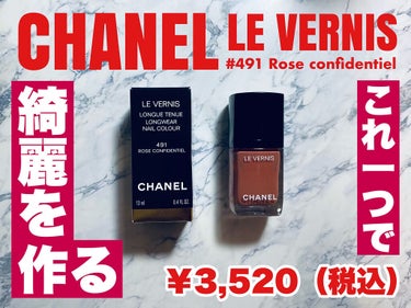 ヴェルニ ロング トゥニュ/CHANEL/マニキュアを使ったクチコミ（1枚目）