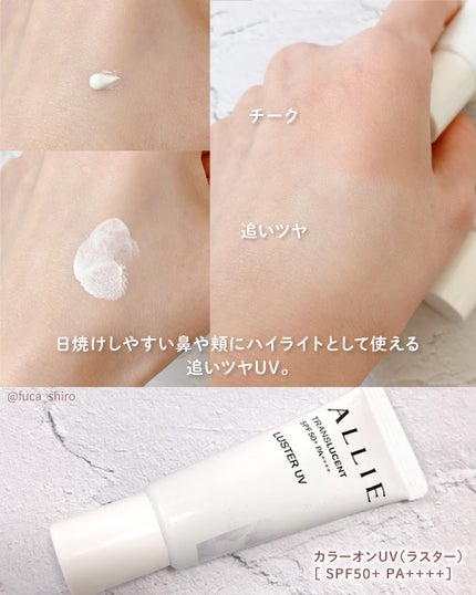 アリィー クロノビューティ カラーチューニングUV/アリィー/日焼け止めクリームを使ったクチコミ(4枚目)