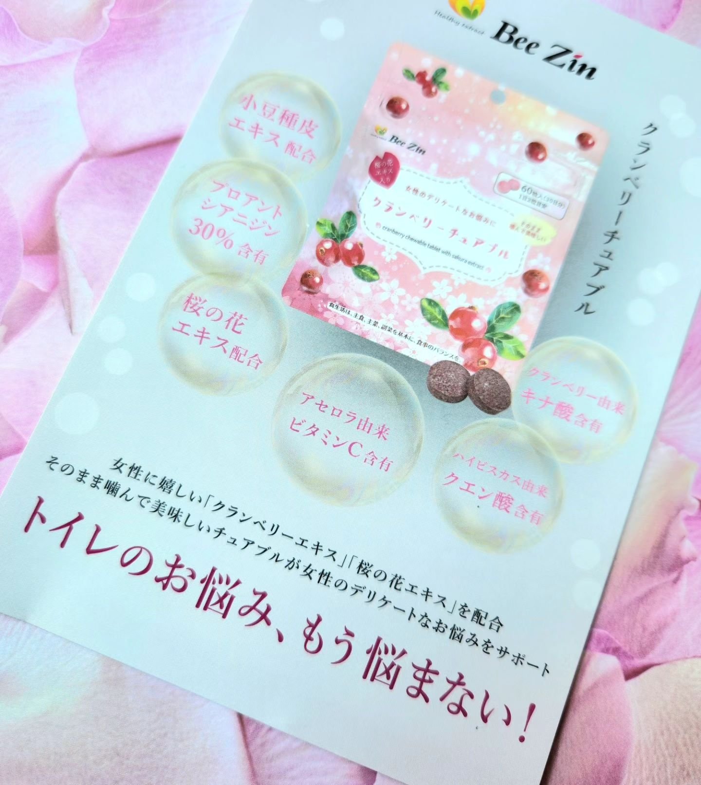 クランベリーチュアブル/Bee Zin/健康サプリメントを使ったクチコミ（3枚目）