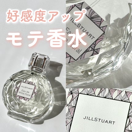 ジルスチュアート オード ホワイトフローラル/JILL STUART/香水(レディース)を使ったクチコミ(1枚目)