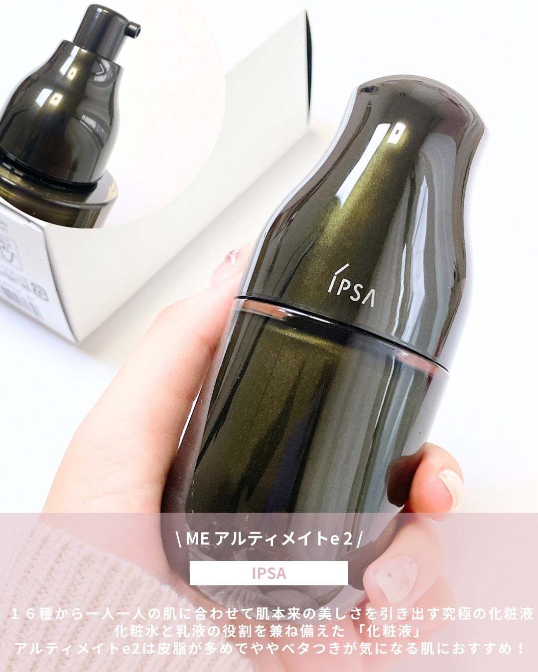 ME アルティメイト2/IPSA/化粧水を使ったクチコミ(2枚目)