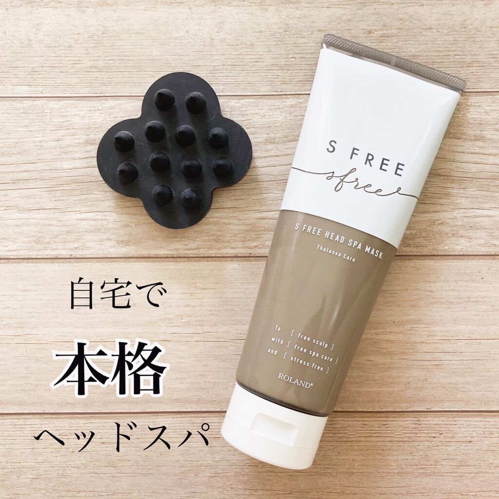 タラソヘッドスパマスク/S FREE/頭皮トリートメントを使ったクチコミ（1枚目）