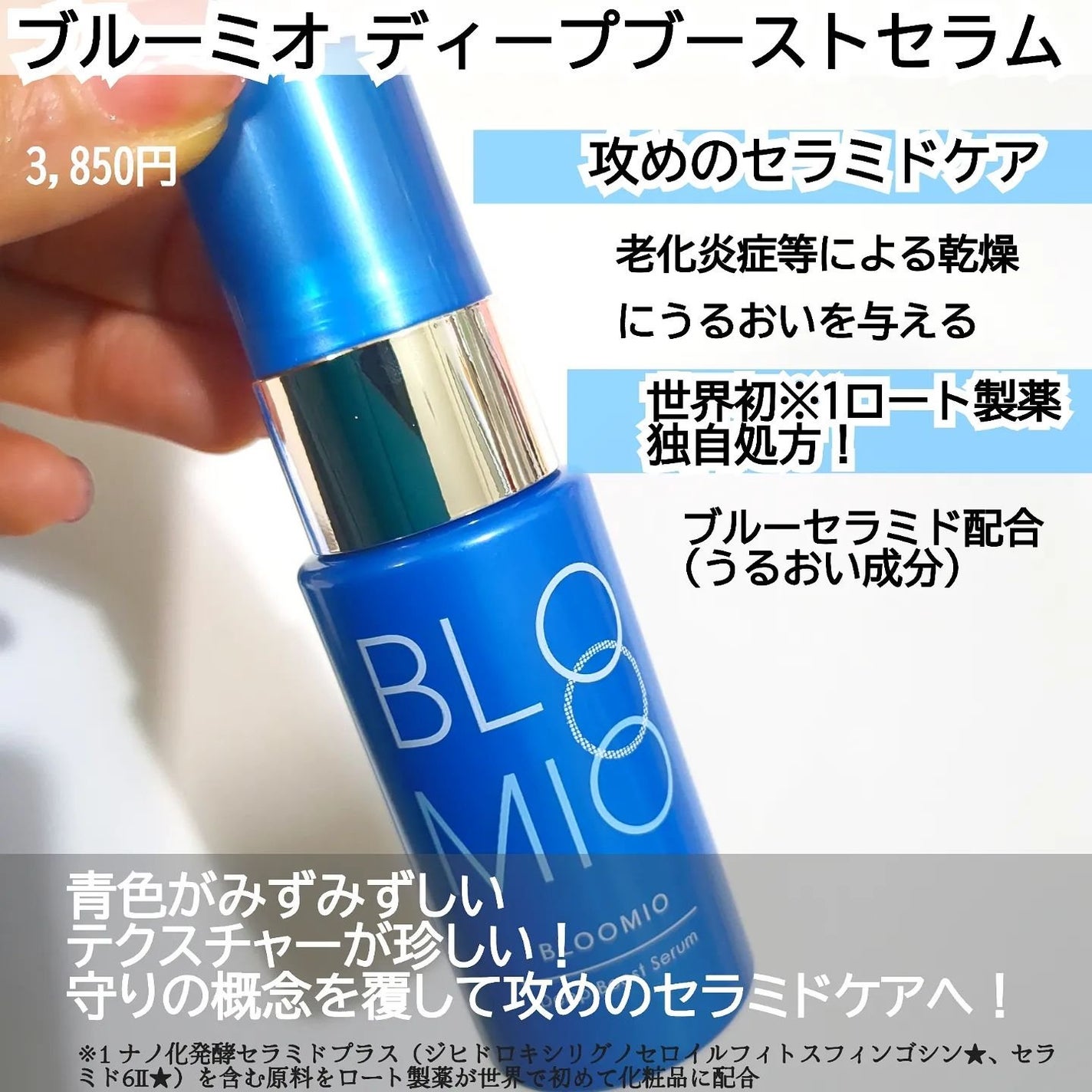 ディープブーストセラム/ブルーミオ/美容液を使ったクチコミ(5枚目)