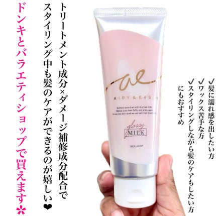 グロッシーヘアミルクジェリー/エアリー&イージー/ヘアミルクを使ったクチコミ(7枚目)