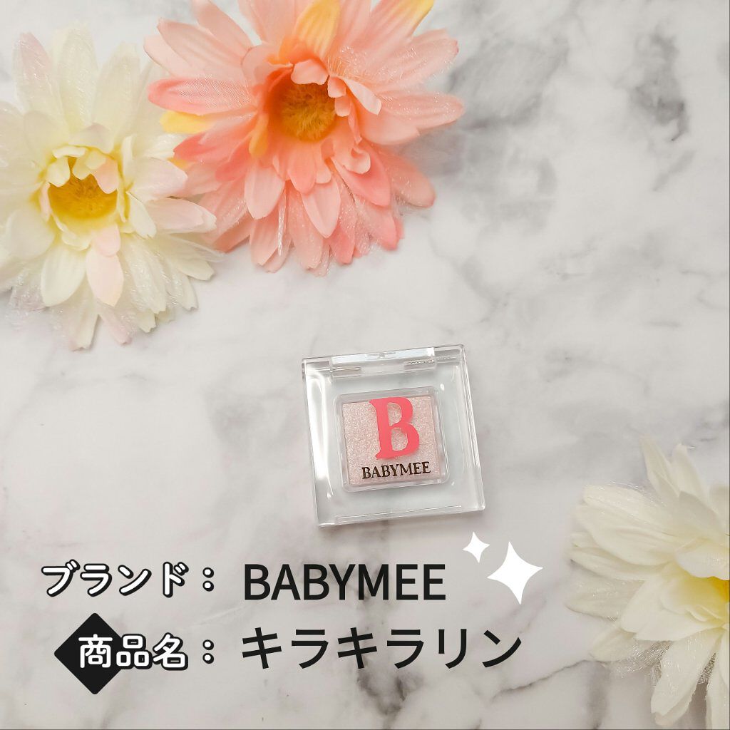 ニュアンスカラー シャドウ キラキラリン(限定）/BABYMEE/単色アイシャドウを使ったクチコミ（1枚目）