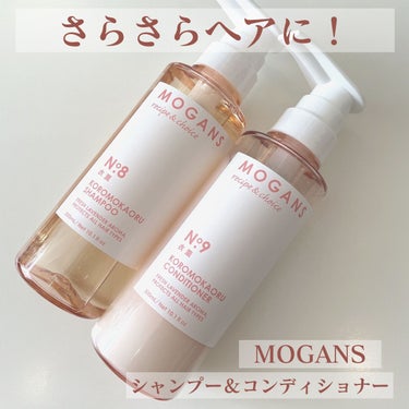 ノンシリコン アミノ酸 シャンプー/コンディショナー 衣薫（ころもかおる）/MOGANS/シャンプー・コンディショナーを使ったクチコミ（1枚目）