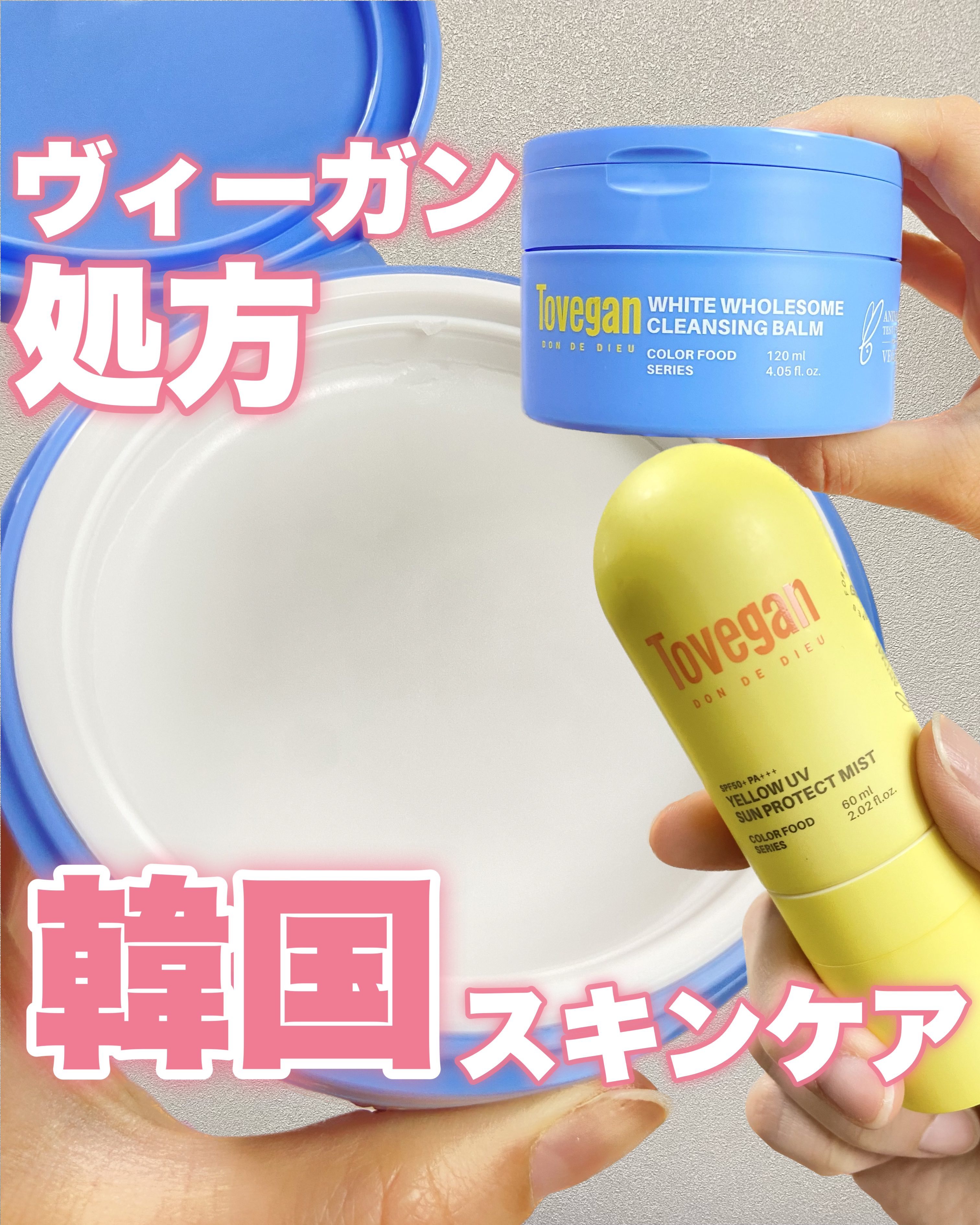 カラーフードシリーズホワイトホールサムクレンジングバーム/Tovegan/クレンジングバームを使ったクチコミ（1枚目）