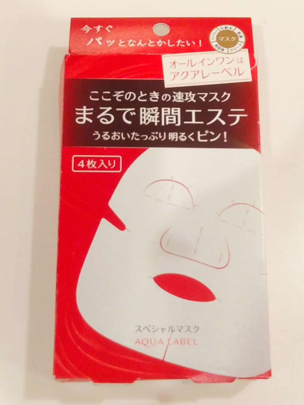 スペシャルマスク/アクアレーベル/シートマスク・パックを使ったクチコミ（1枚目）