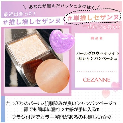 パールグロウハイライト/CEZANNE/パウダーハイライトを使ったクチコミ(1枚目)