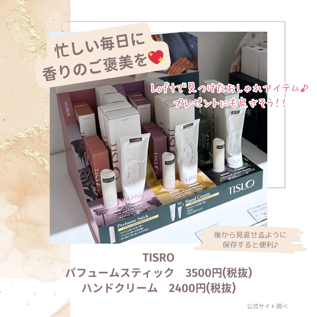 パフュームスティック/TISLO/練り香水を使ったクチコミ（2枚目）