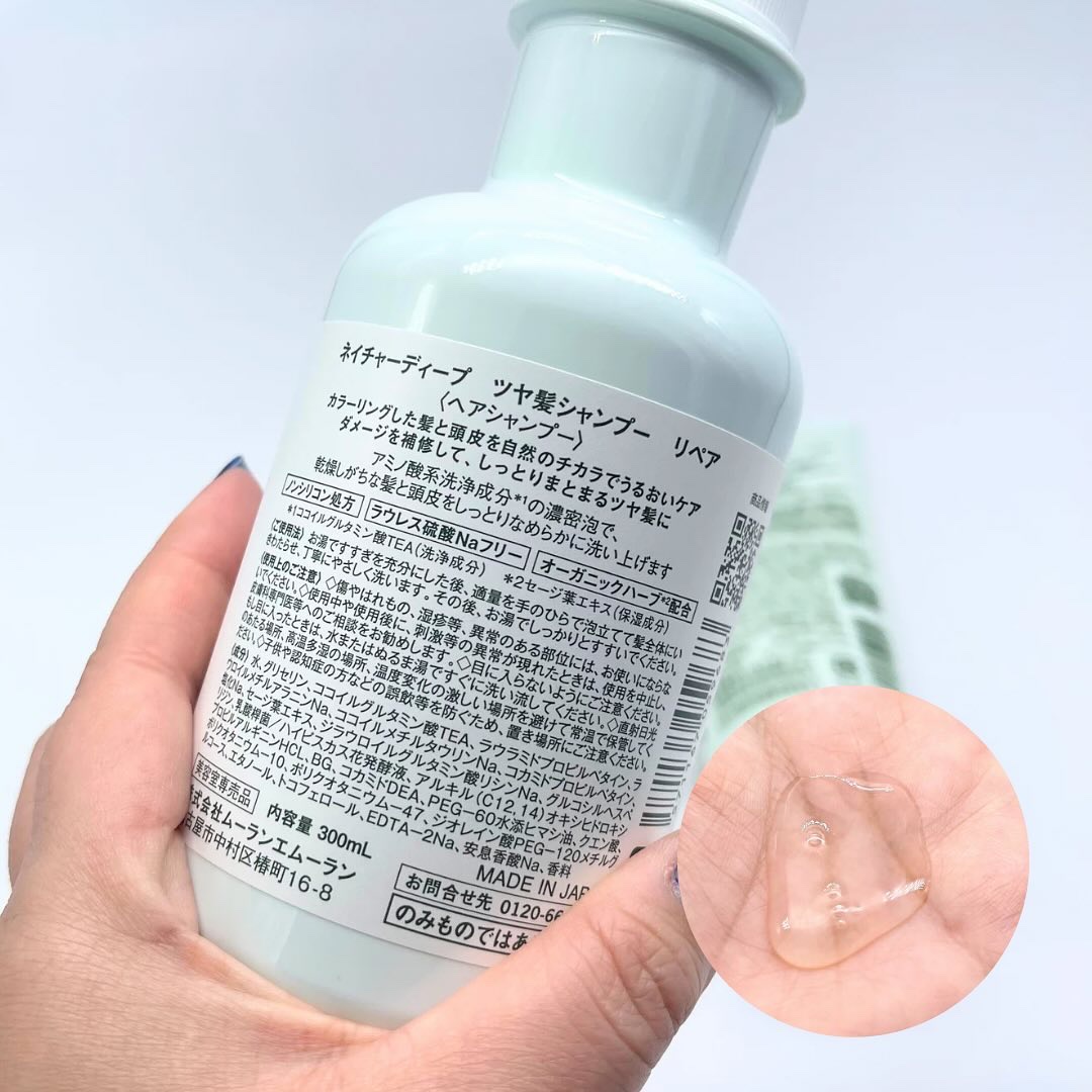 ネイチャーディープ ツヤ髪シャンプー/トリートメント｜ネイチャー