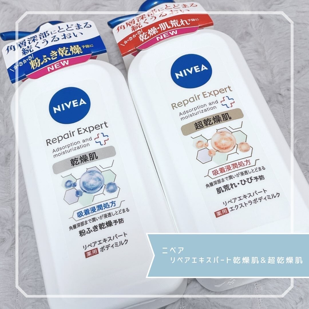 ニベア リペアエキスパート 薬用ボディミルク 乾燥肌用/ニベア/ボディミルクを使ったクチコミ(1枚目)