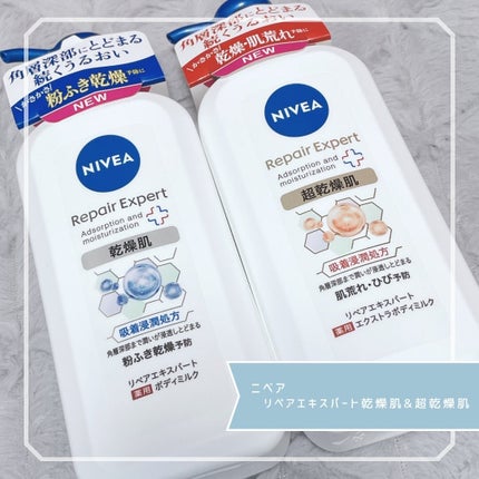 ニベア リペアエキスパート 薬用ボディミルク 乾燥肌用/ニベア/ボディミルクを使ったクチコミ(1枚目)