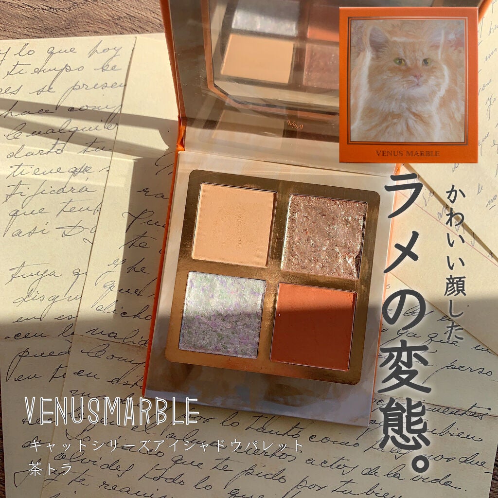 Venus Marble アイシャドウキャットシリーズ/Venus Marble/アイシャドウパレットを使ったクチコミ(1枚目)