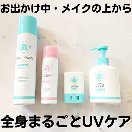 UVさらさらジェル/紫外線予報/日焼け止めジェルを使ったクチコミ(1枚目)