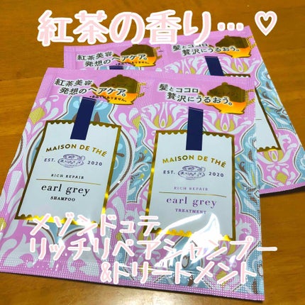 リッチリペア シャンプー/トリートメント/MAISON DE THÉ/市販シャンプーを使ったクチコミ(1枚目)
