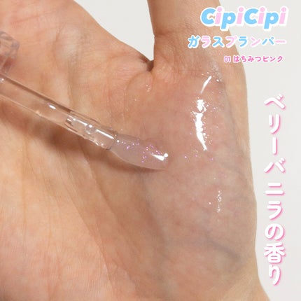 ガラスプランパー/CipiCipi/リッププランパーを使ったクチコミ(5枚目)