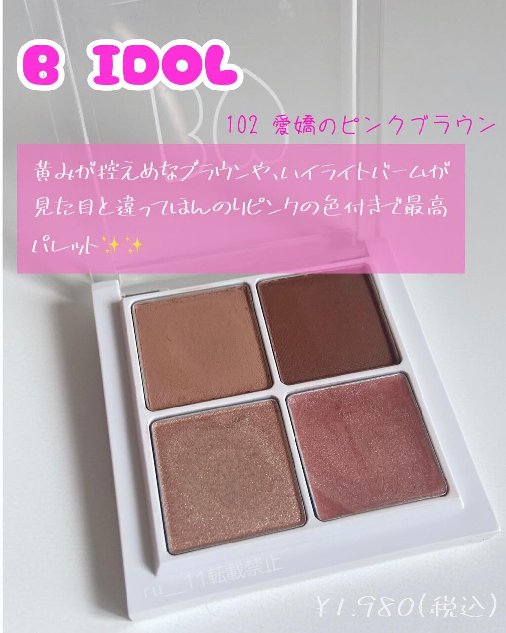 THE アイパレR/b idol/アイシャドウパレットを使ったクチコミ(1枚目)